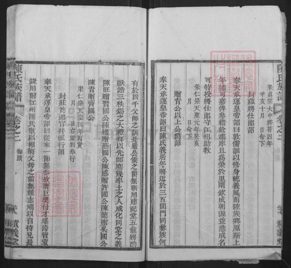 湖北省十堰市陈氏积义堂族谱-陈氏族谱.pdf电子版预览图5