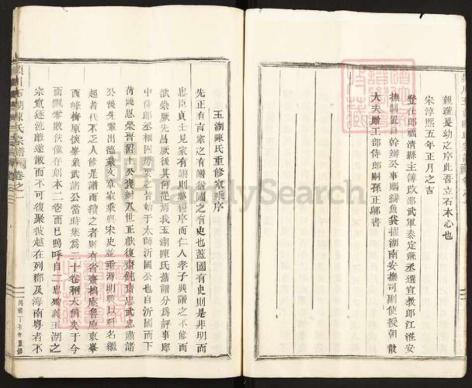 浙江省金华市永康市龙山镇陈氏族谱-颖川玉湖陈氏宗谱.pdf电子版预览图5