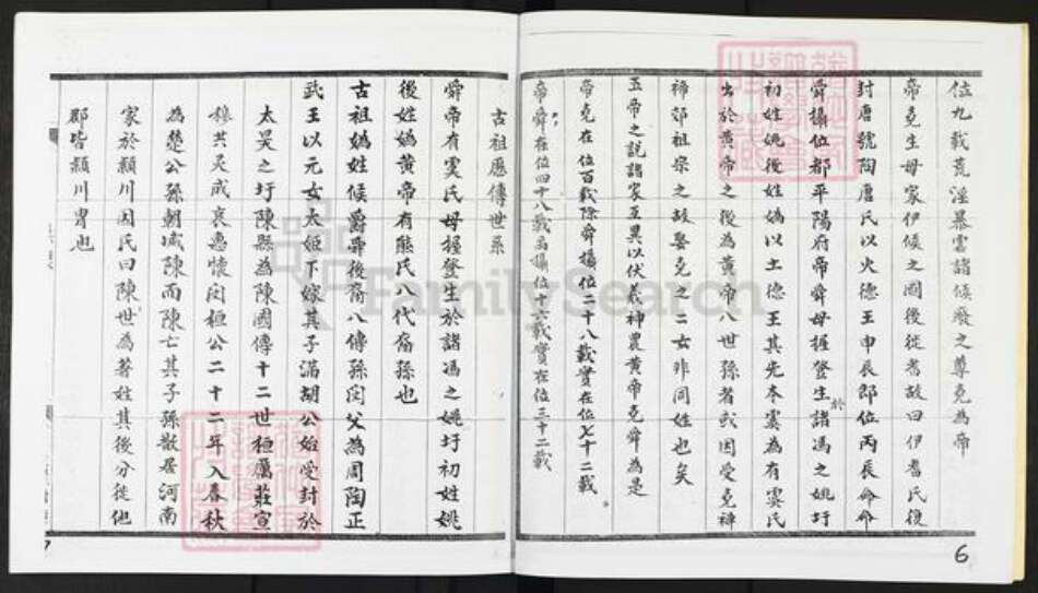 广东省佛山市禅城区陈氏慎思堂族谱-陈乐隐祖族谱.pdf电子版预览图5