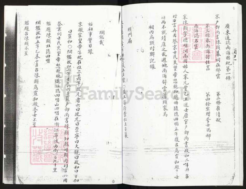 广东省肇庆市四会市大沙镇陈氏宝砚堂族谱-沙墟陈氏族谱.pdf电子版预览图5