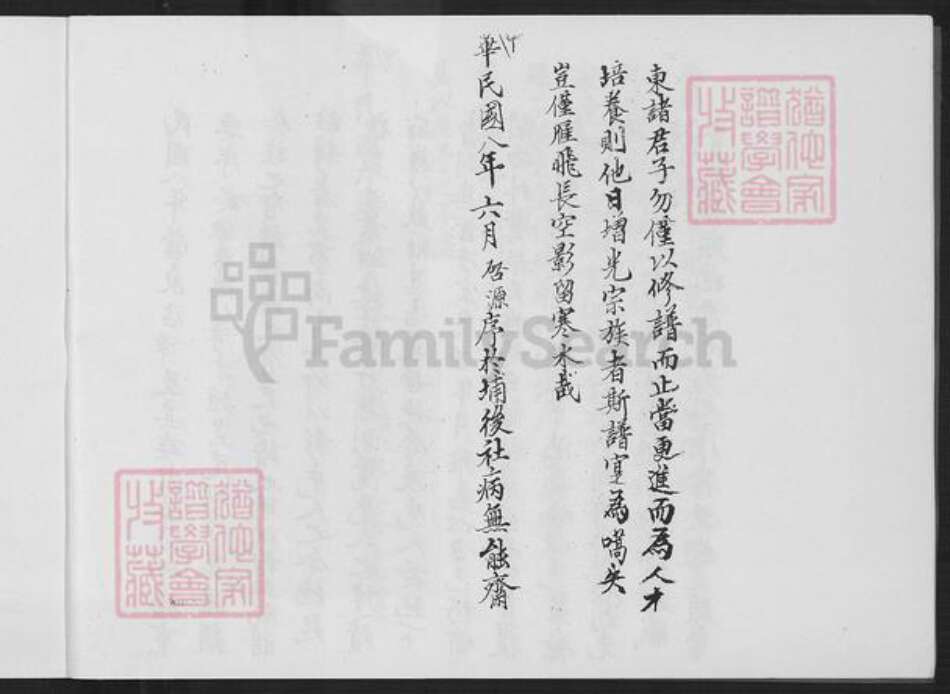 福建省泉州市金门县陈氏族谱-浯江营东陈氏家谱.pdf电子版预览图5