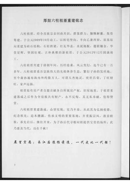 福建潘氏族谱-[潘氏]厚阳六柱祖厝重建落成纪念刊.含世系图.pdf电子版预览图5
