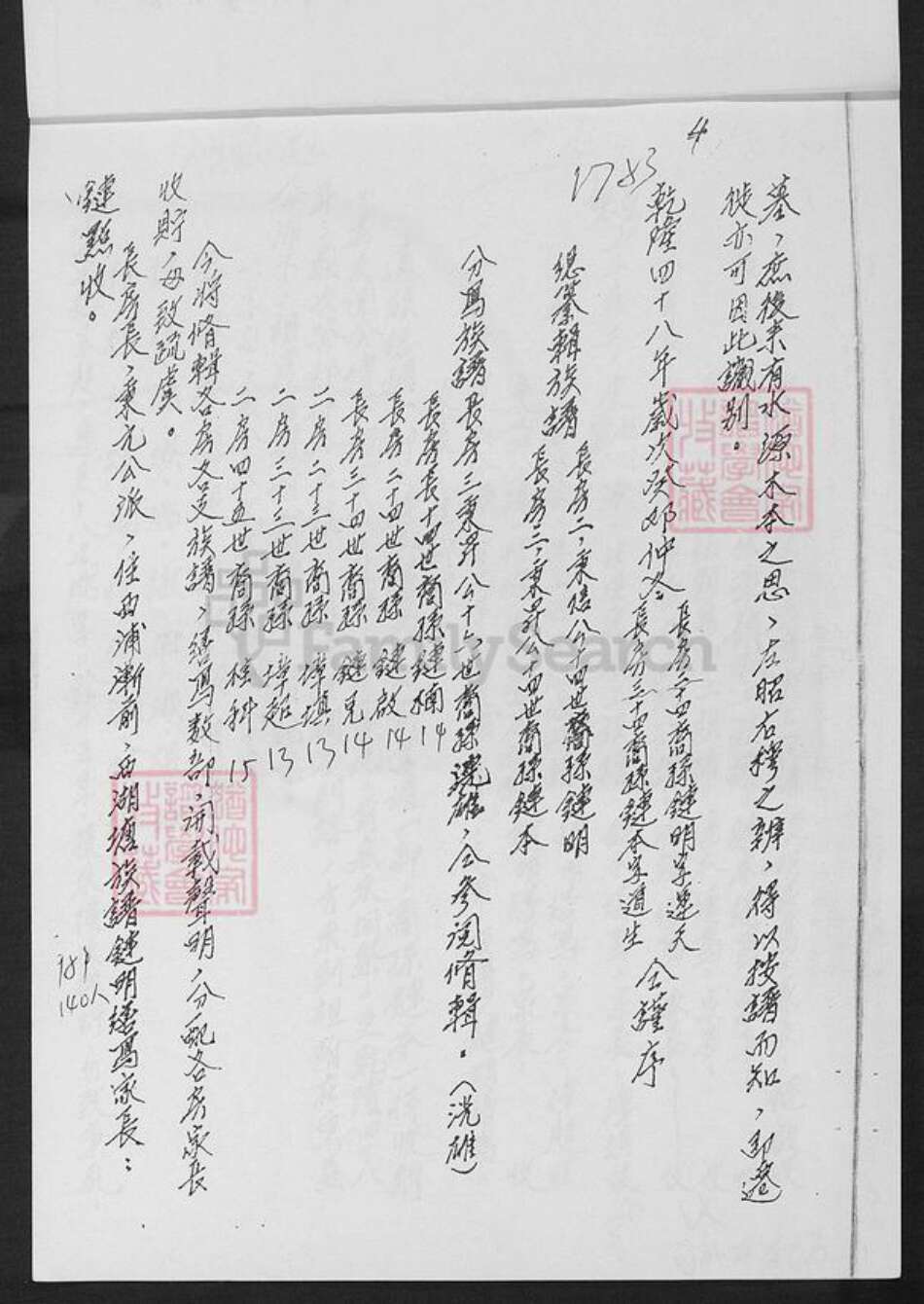 福建省厦门市集美区陈氏族谱-原集姜林柄金镦陈氏族谱.pdf电子版预览图5