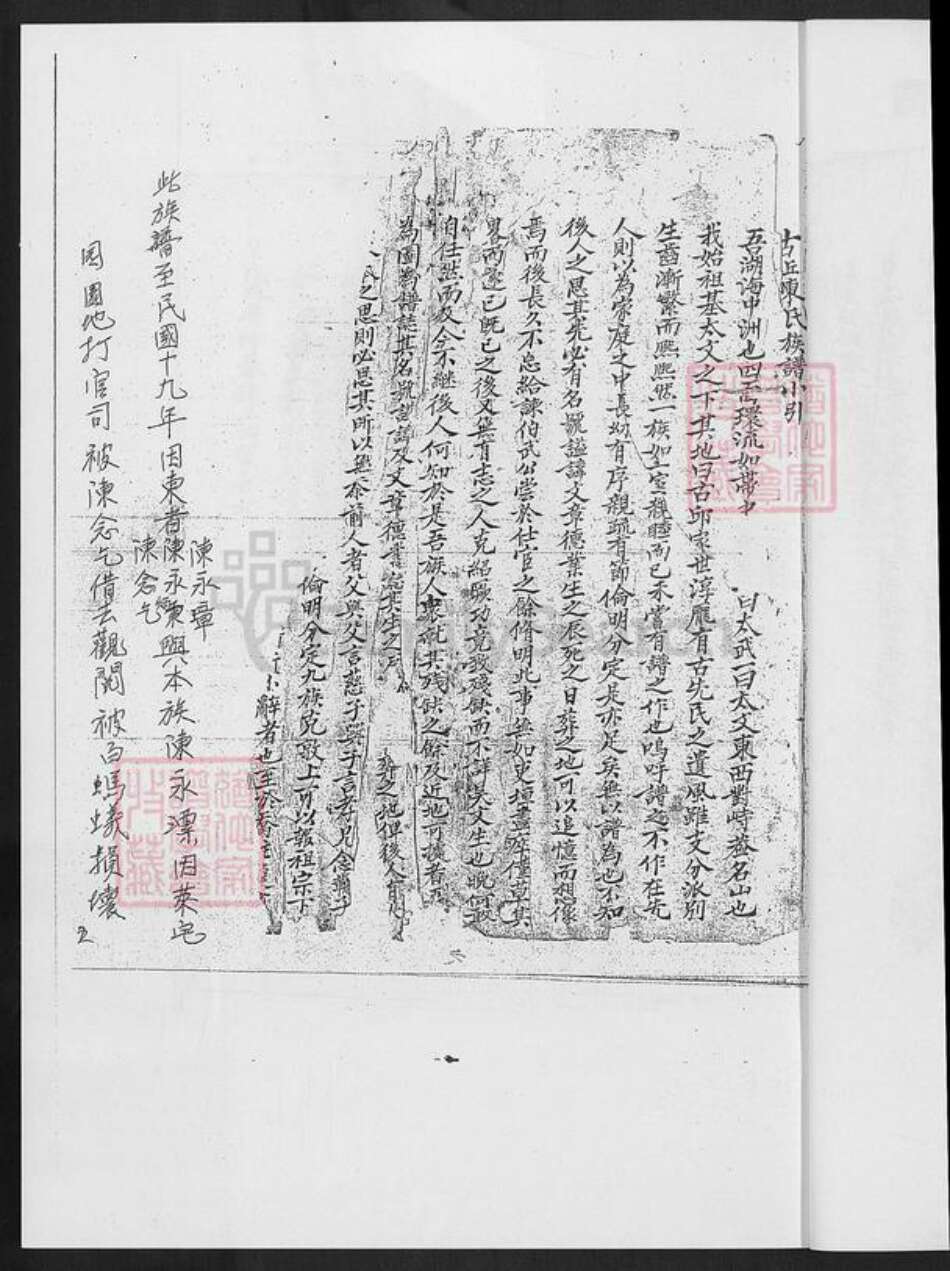 福建省泉州市金门县陈氏族谱-银浯古邱陈氏族谱.pdf电子版预览图5