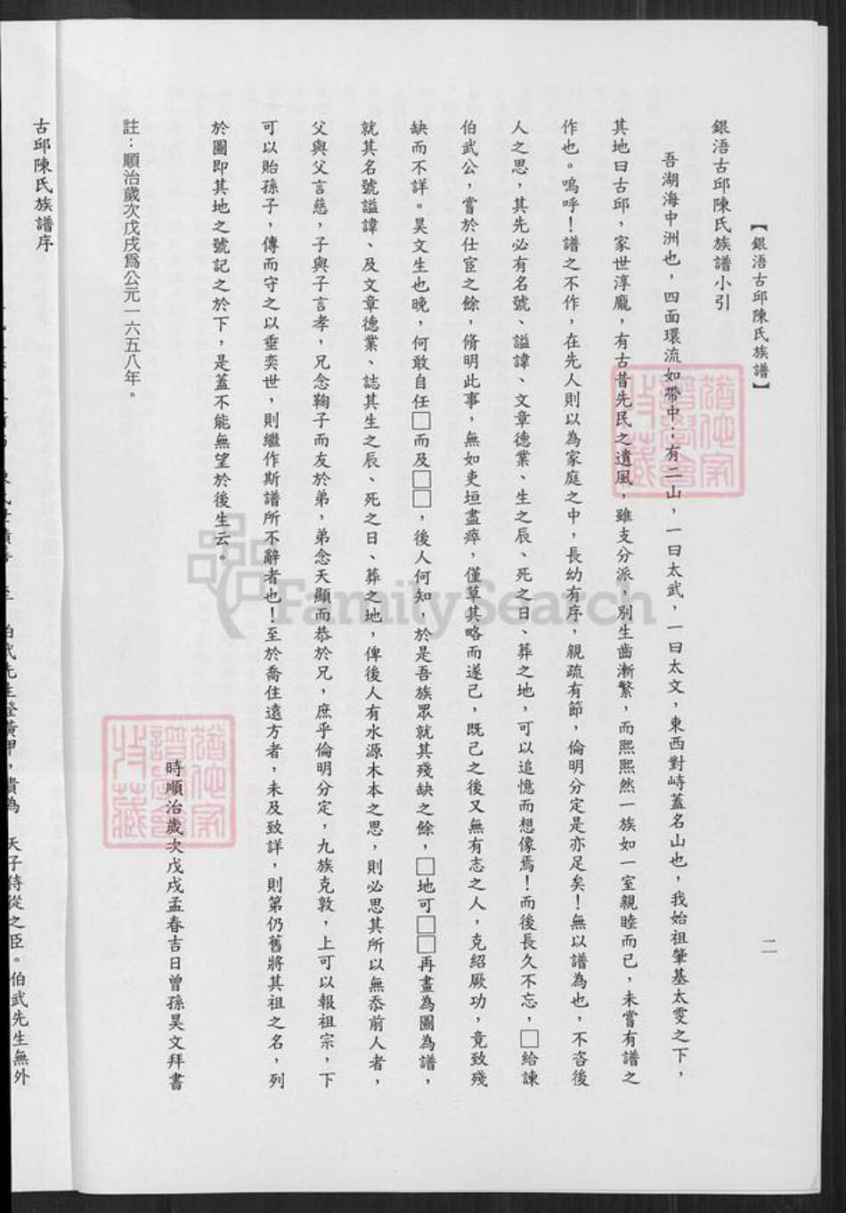 福建省泉州市金门县陈氏族谱-银浯古邱陈氏族谱.pdf电子版预览图5