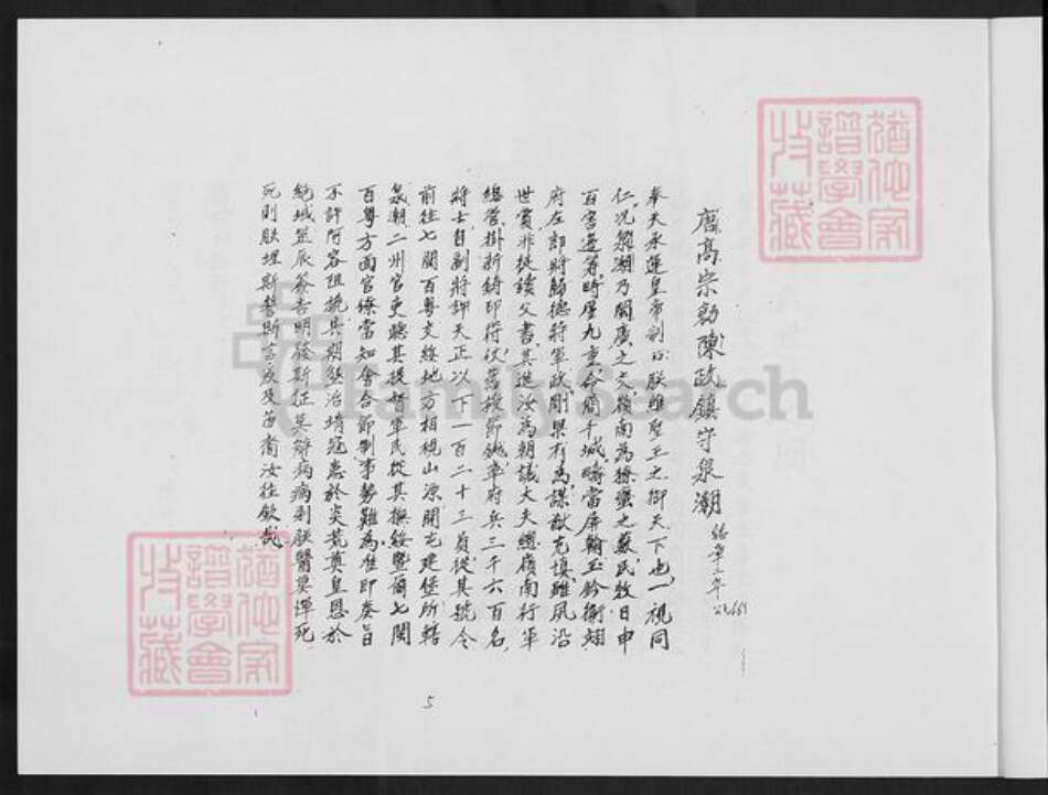 福建省漳州市陈氏族谱-开漳始祖陈政公族谱.pdf电子版预览图5