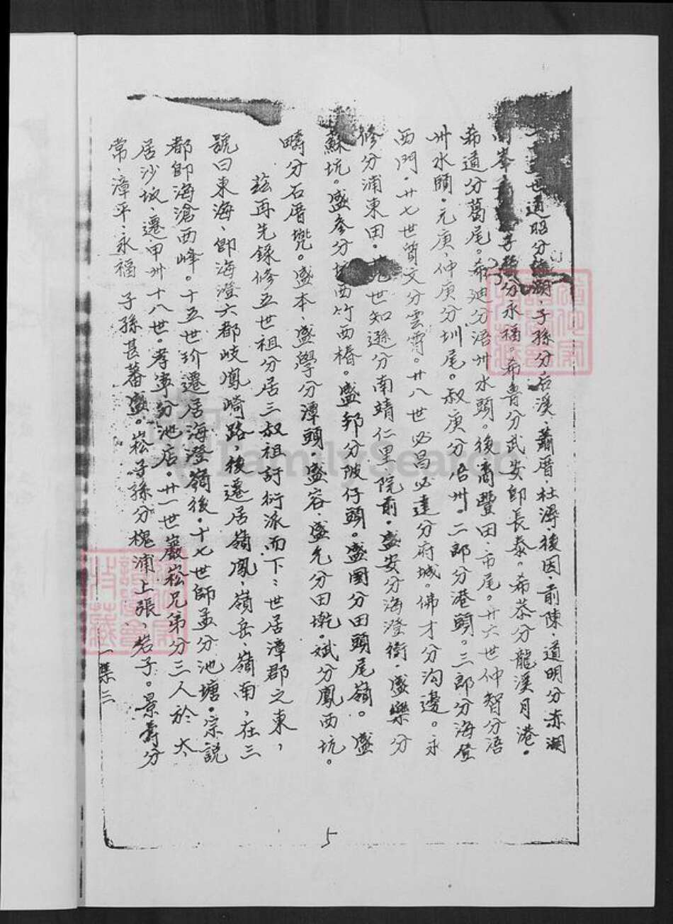 福建省漳州市漳浦县陈氏族谱-陈氏族谱.pdf电子版预览图5