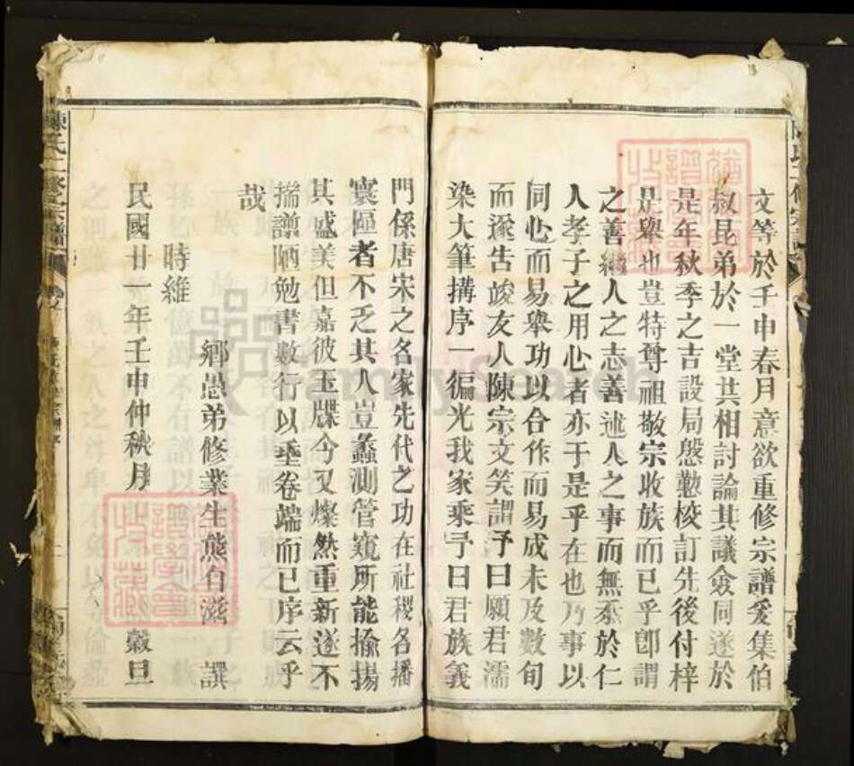 江西省九江市修水县庙岭乡陈氏尚义堂族谱-陈氏二修宗谱.pdf电子版预览图5