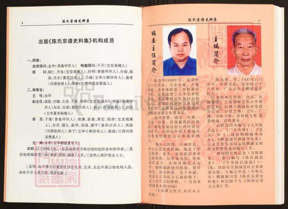 广东省陈氏族谱-广东省五华(长乐)县横陂颍川堂陈氏宗谱史料集.pdf电子版预览图5