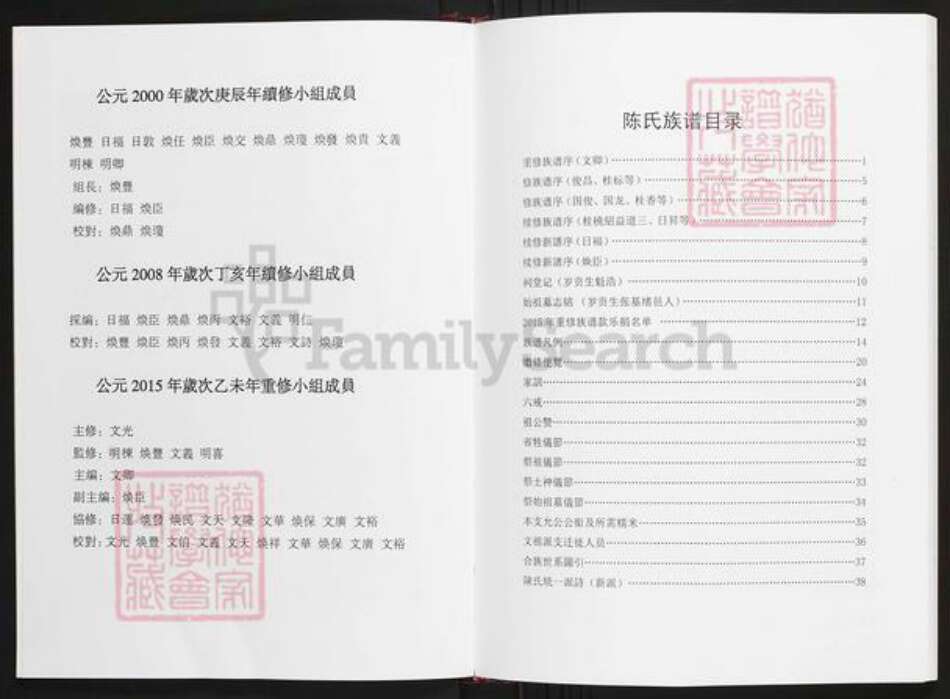 海南省澄迈县陈氏族谱-陈氏族谱.安常坡、下山、北统村义门堂莆田文公派支系.pdf电子版预览图5