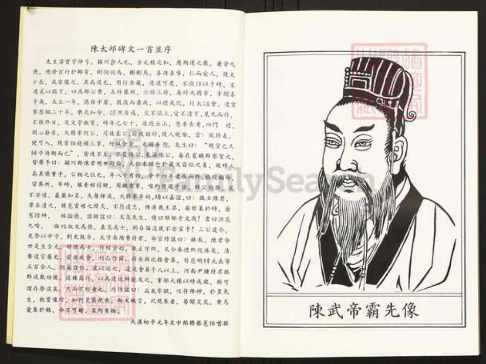 广东省河源市和平陈氏族谱-和平陈氏族谱.pdf电子版预览图5