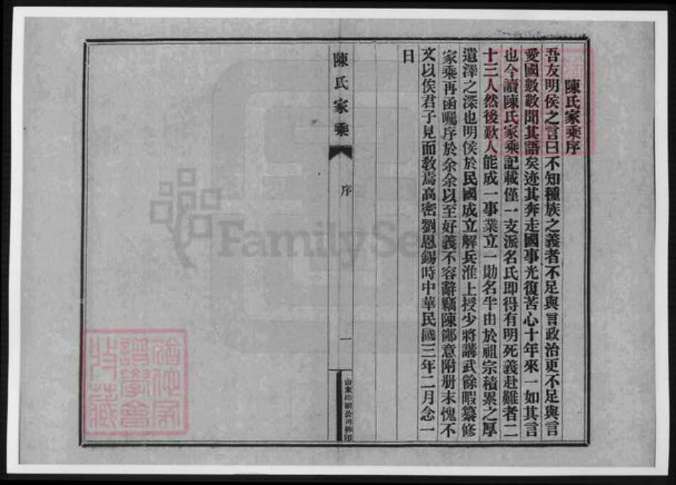 辽宁省锦州陈氏族谱-陈氏家乘.pdf电子版预览图5