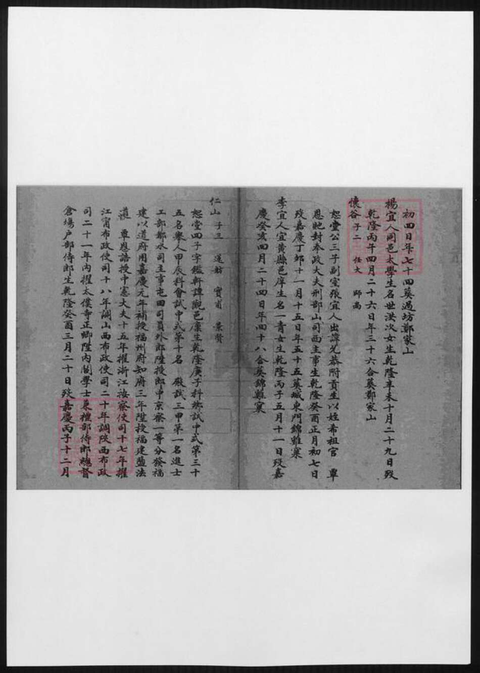 河北省陈氏族谱-新城颍川陈氏支谱.pdf电子版预览图5