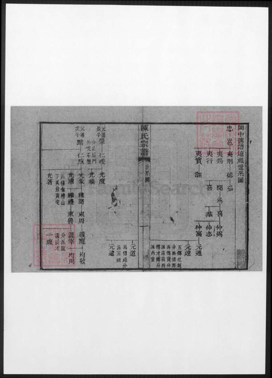 福建省泉州市陈氏文圃堂族谱-温陵陈氏分支海盐宗谱 [1卷].pdf电子版预览图5