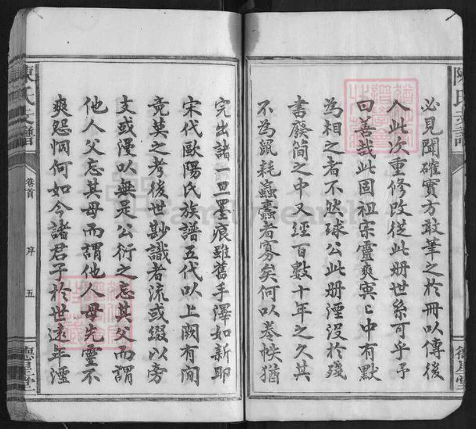 湖南省长沙市浏阳市浏阳陈氏族谱-陈氏支谱[6卷首1卷].pdf电子版预览图5