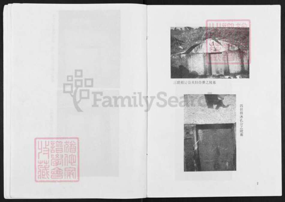 广东省清远市清新区浸潭镇成氏族谱-成氏族谱.pdf电子版预览图5