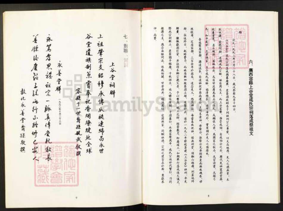 广西壮族自治区玉林容县成氏族谱-成氏宗族源流谱.pdf电子版预览图5
