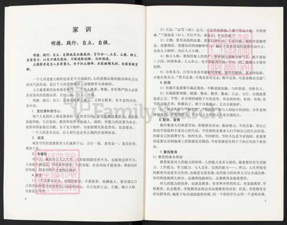 四川省成都市程氏族谱-程氏家谱.pdf电子版预览图5