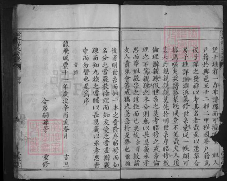 江西省赣州市兴国县程氏荣怀堂族谱-潋水程氏房谱.pdf电子版预览图5