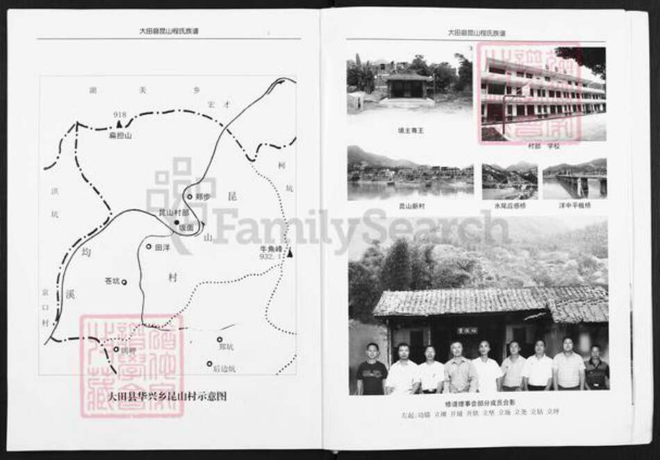 福建省三明市大田县华兴镇程氏裕后堂族谱-程氏族谱.pdf电子版预览图5