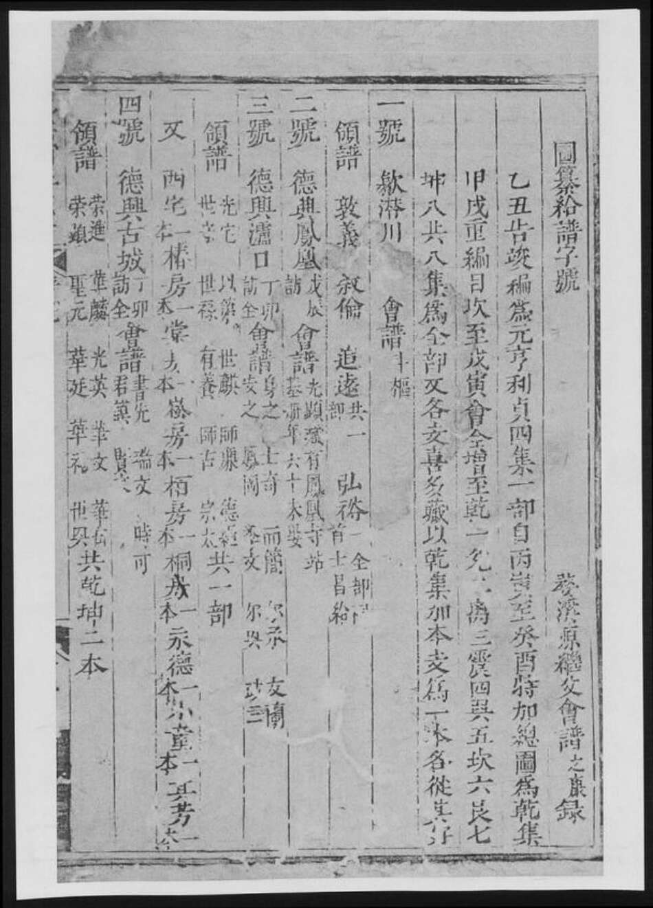 河南省洛阳市新安县程氏族谱-新安程氏统宗补正纪实.pdf电子版预览图5