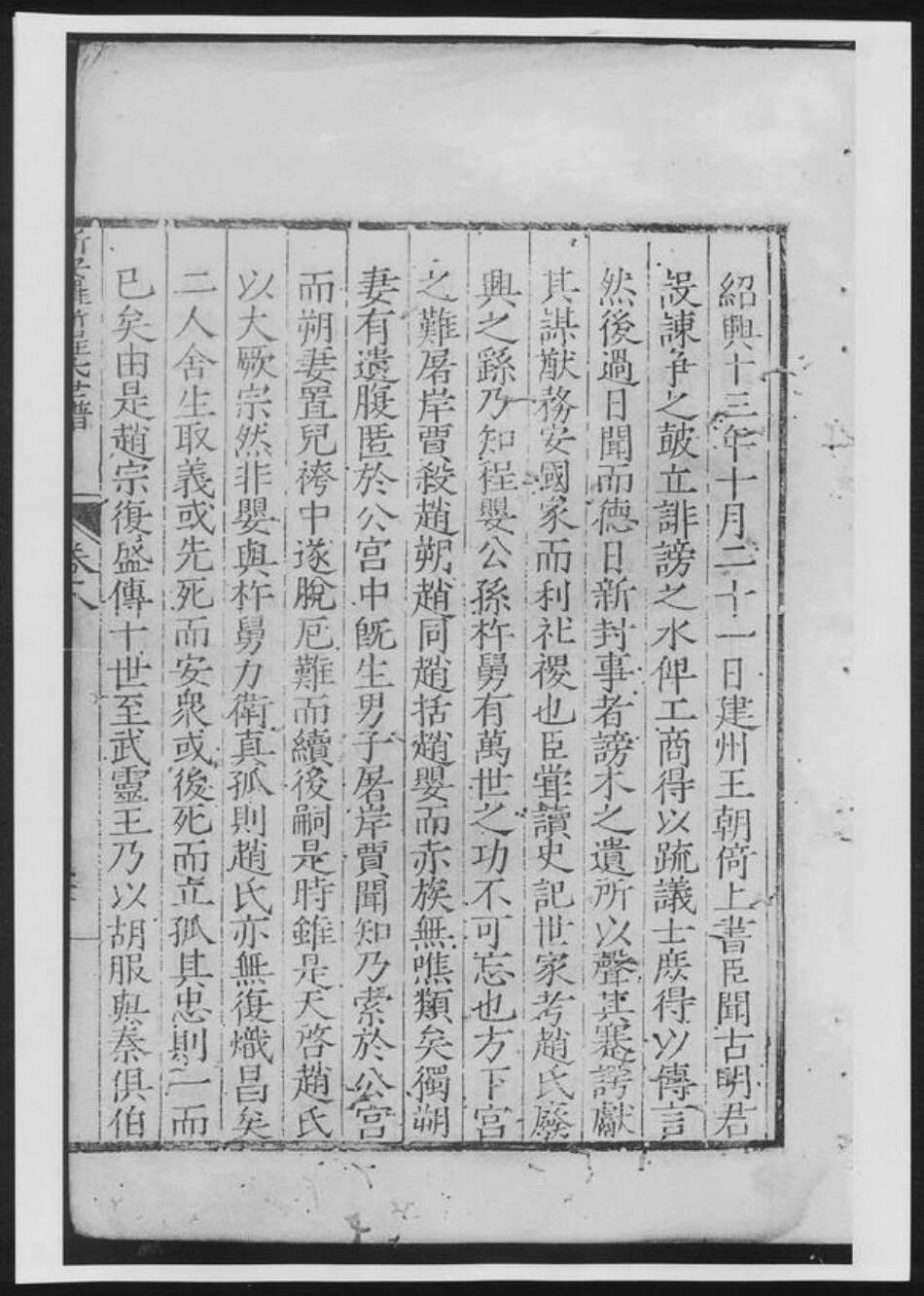 河南省洛阳市新安县程氏族谱-新安罗祈程氏世谱[总卷数不详].pdf电子版预览图5