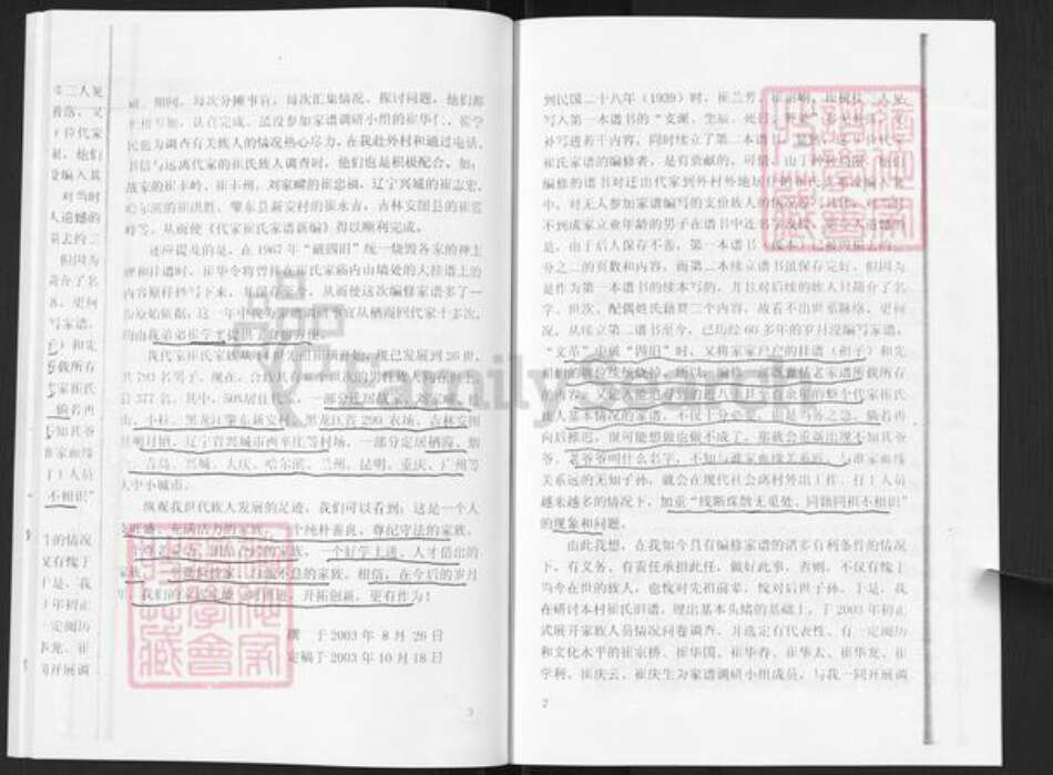 山东省烟台市栖霞市松山街道崔氏族谱-代家崔氏家谱新编.pdf电子版预览图5