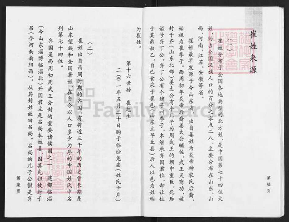 山西省运城市万荣县通化镇崔氏族谱-崔氏家谱.pdf电子版预览图5