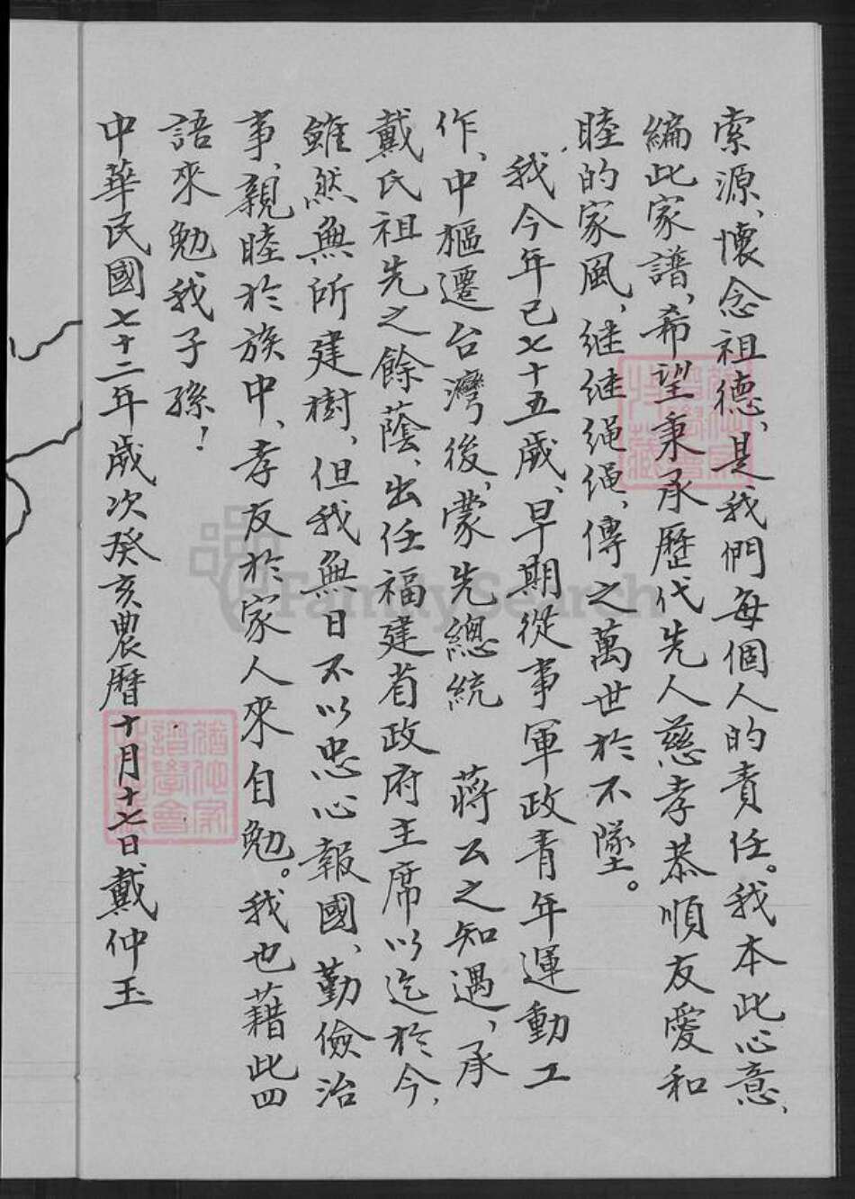 福建省龙岩市长汀县三洲镇戴氏族谱-戴氏家谱.pdf电子版预览图5