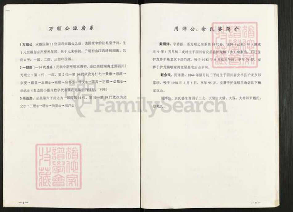 四川省资阳市安岳县护龙镇戴氏族谱-戴氏族谱.戴用泮家谱.pdf电子版预览图5