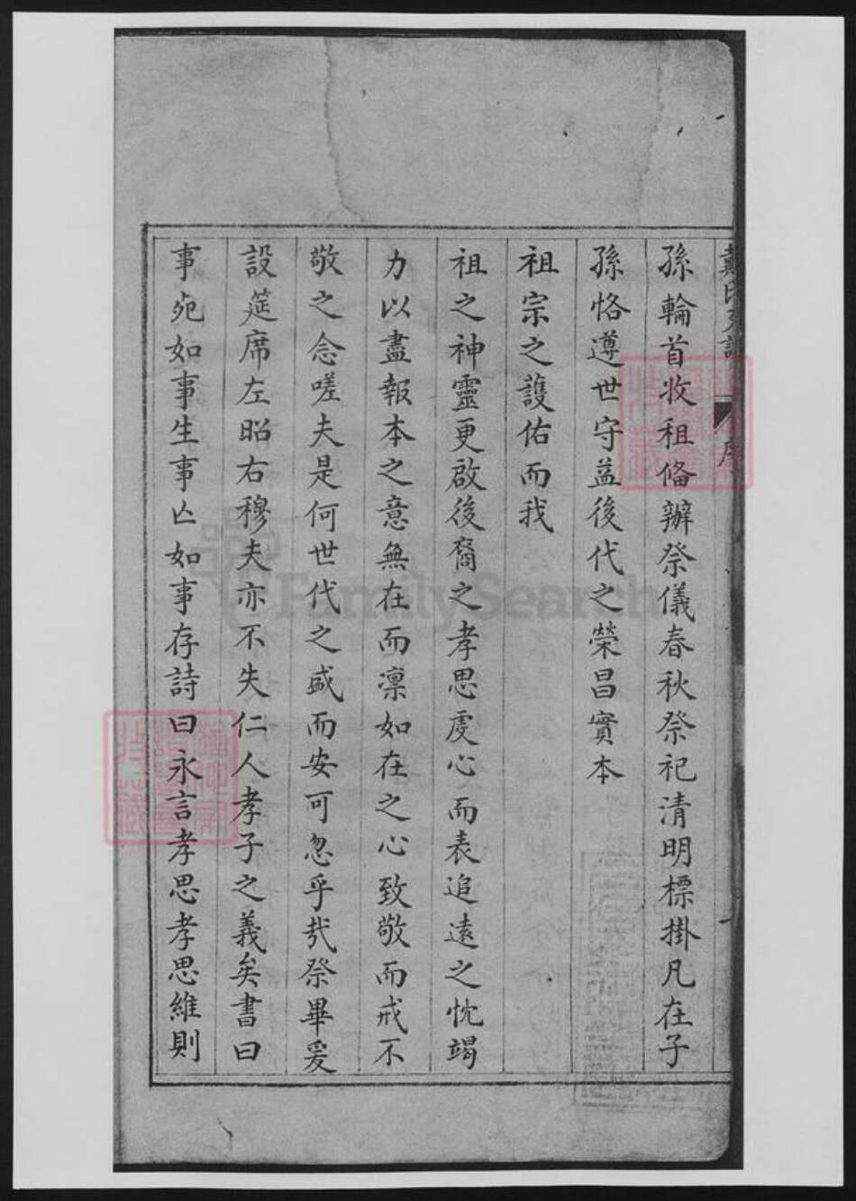 安徽省宣城市绩溪县戴氏族谱-戴氏支谱.pdf电子版预览图5