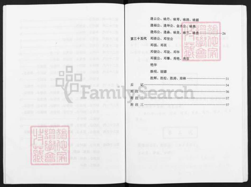 福建省三明市沙县邓氏族谱-邓氏家谱.pdf电子版预览图5