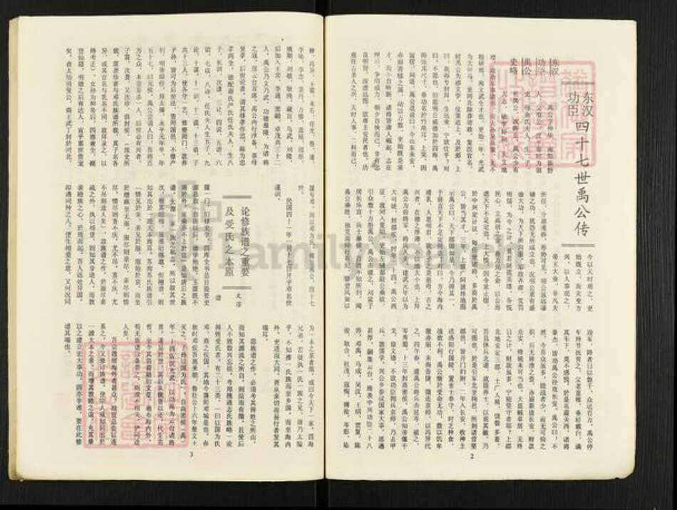 广东省肇庆市怀集县怀城街道邓氏族谱-邓氏族谱.pdf电子版预览图5