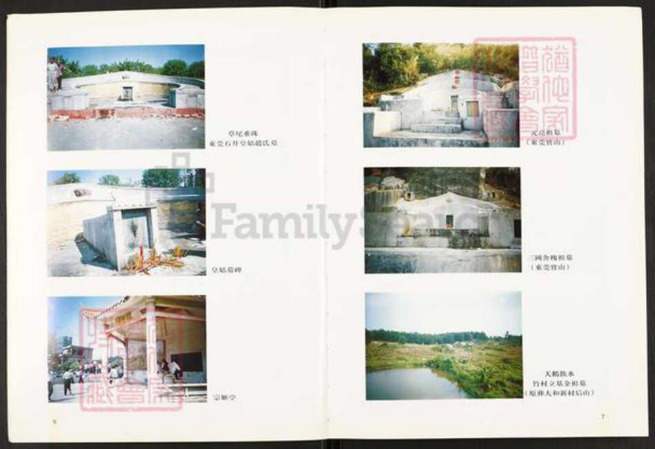 广东省深圳市宝安区邓氏南阳堂族谱-竹村邓氏家谱.pdf电子版预览图5