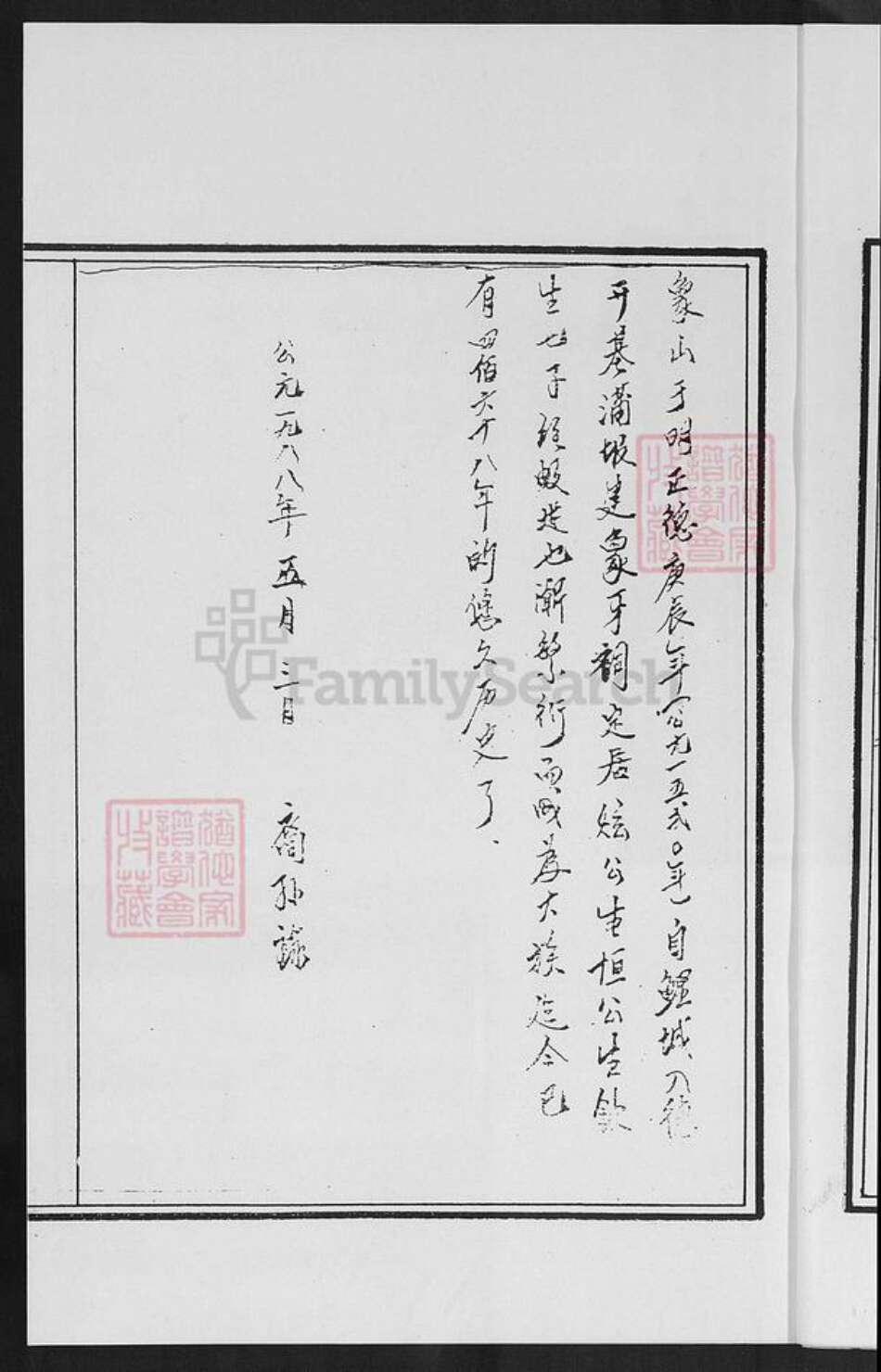 福建省宁德市霞浦县柏洋乡邓氏族谱-南阳郡邓氏宗谱.pdf电子版预览图5