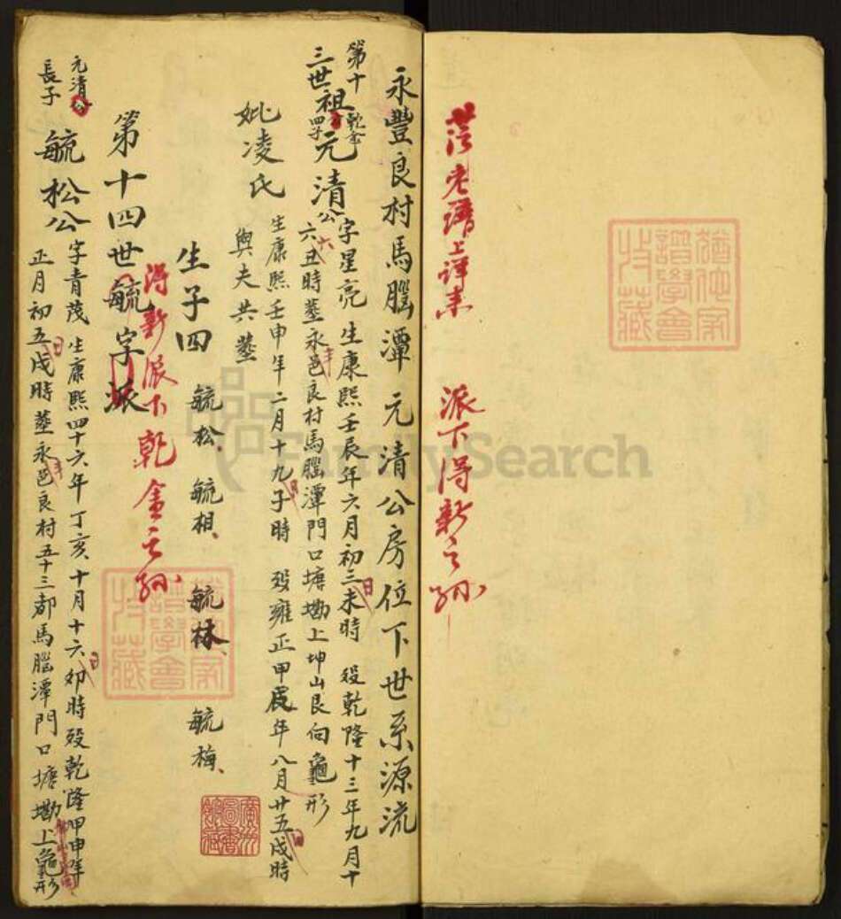 江西省吉安市永丰县江西省吉安市永丰县邓氏族谱-邓氏宗谱.pdf电子版预览图5