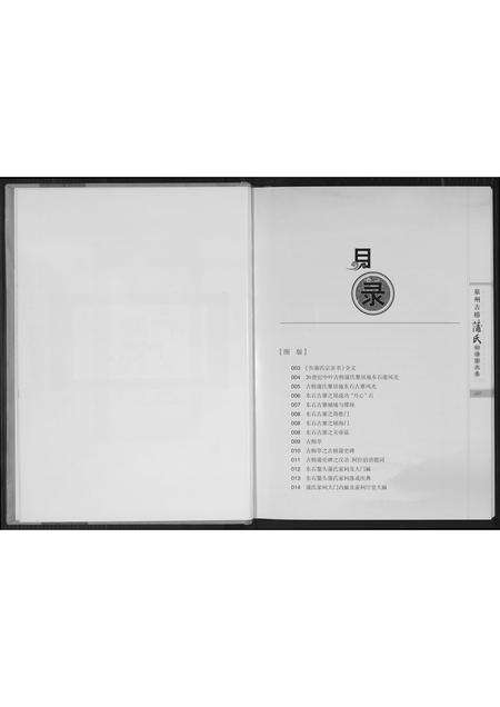 福建蒲氏族谱-泉州古榕蒲氏宗谱图文集.pdf电子版预览图5