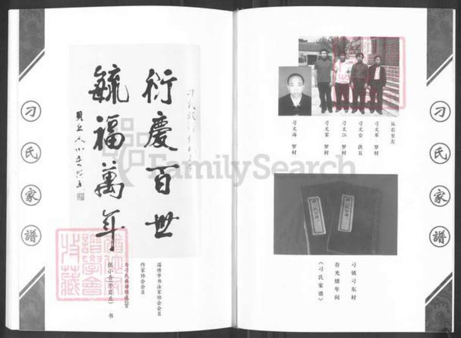 山东省淄博市淄川区刁氏族谱-山东淄川罗村刁氏家谱.pdf电子版预览图5