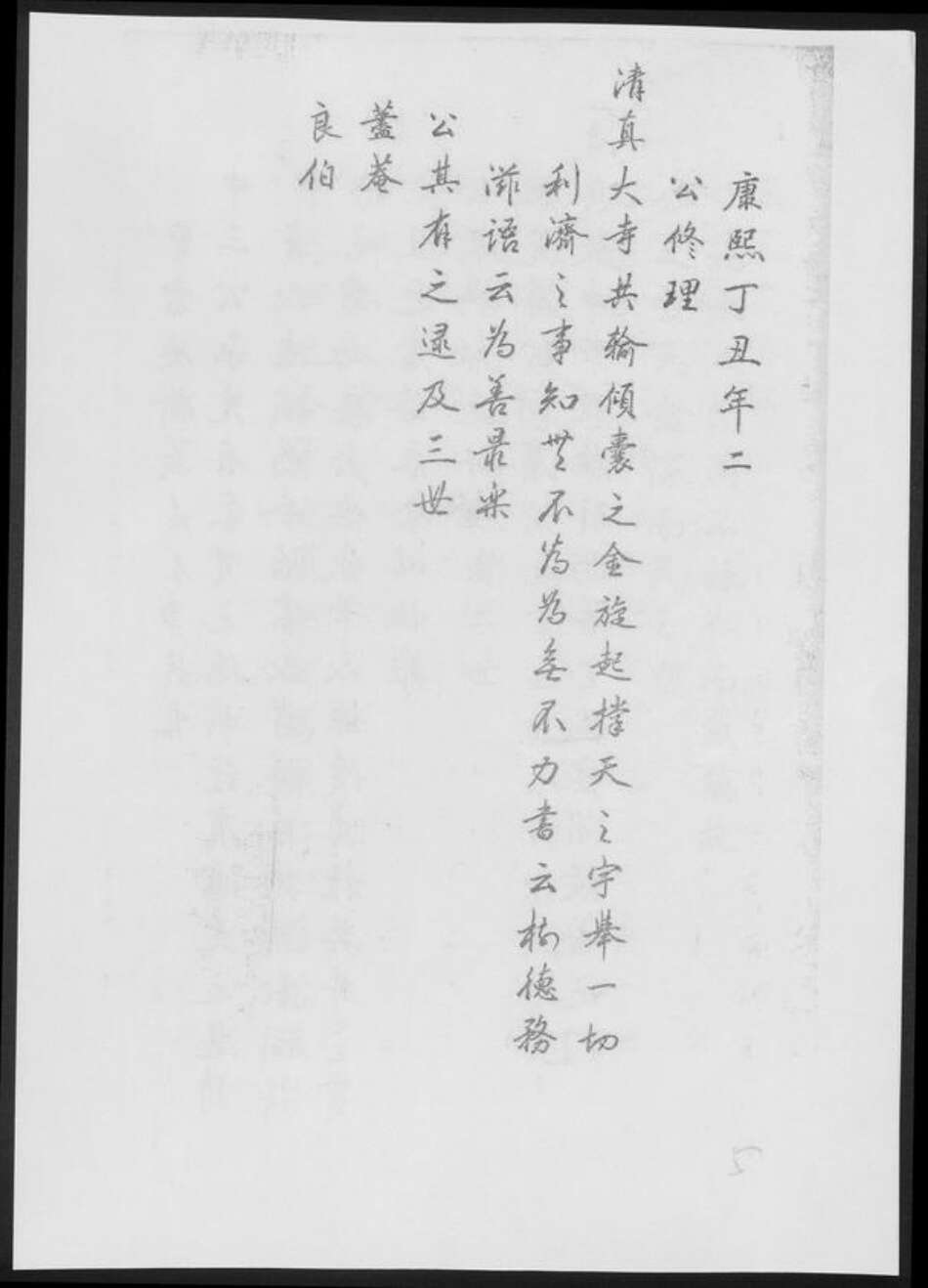 甘肃省甘南藏族自治州临潭县丁氏族谱-洮州丁氏族谱.pdf电子版预览图5