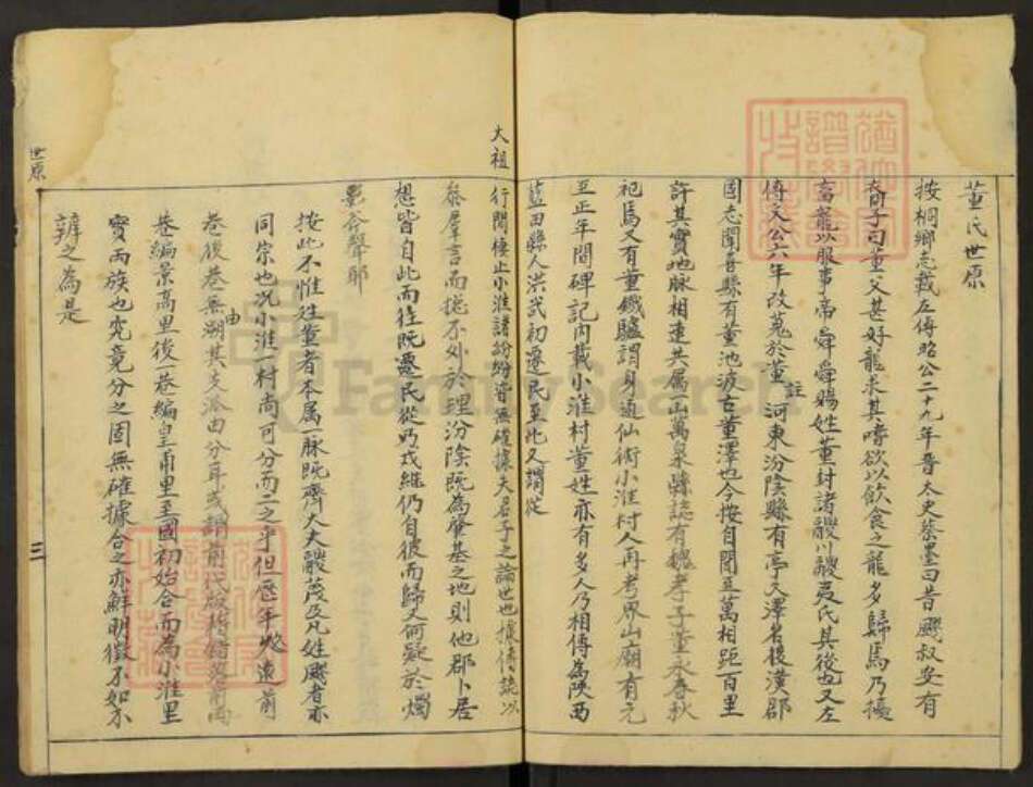 山西省运城市万荣县皇甫乡董氏族谱-董氏家乘.pdf电子版预览图5