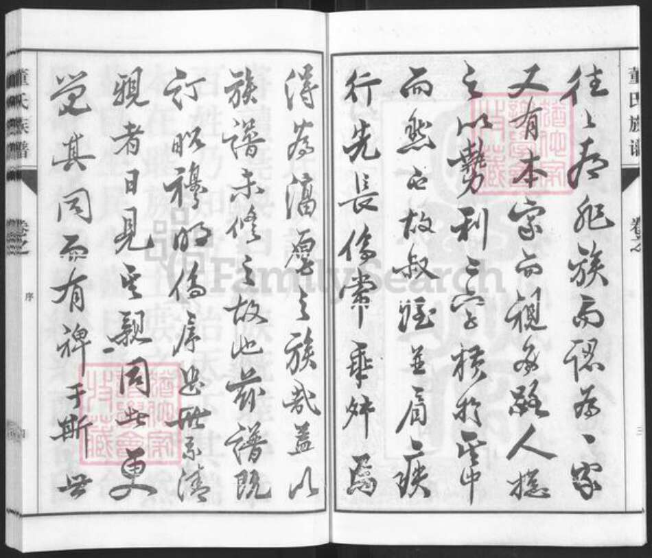 江苏省常州市董氏族谱-董氏族谱.pdf电子版预览图5