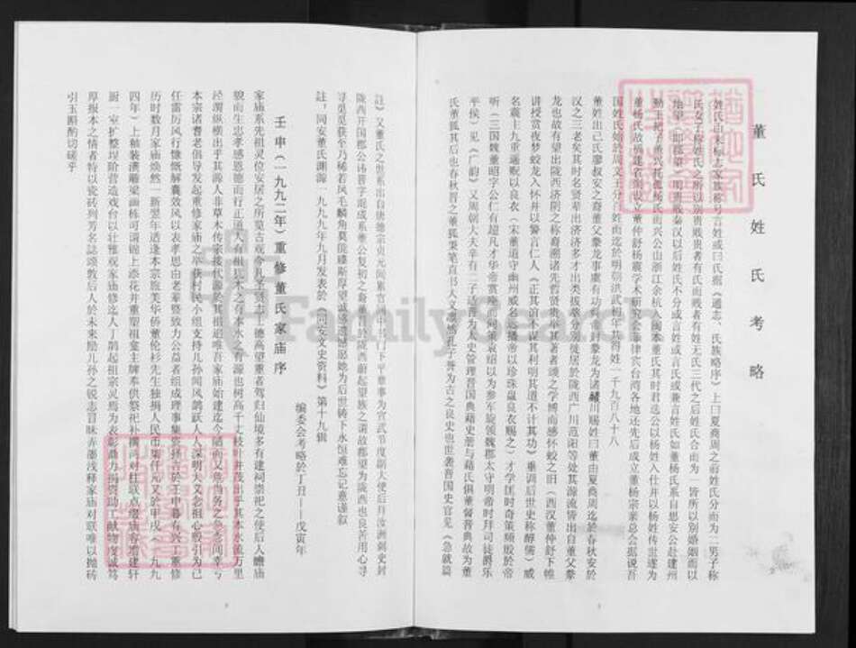 福建省厦门市翔安区新店镇董氏族谱-董氏董水宗谱.pdf电子版预览图5