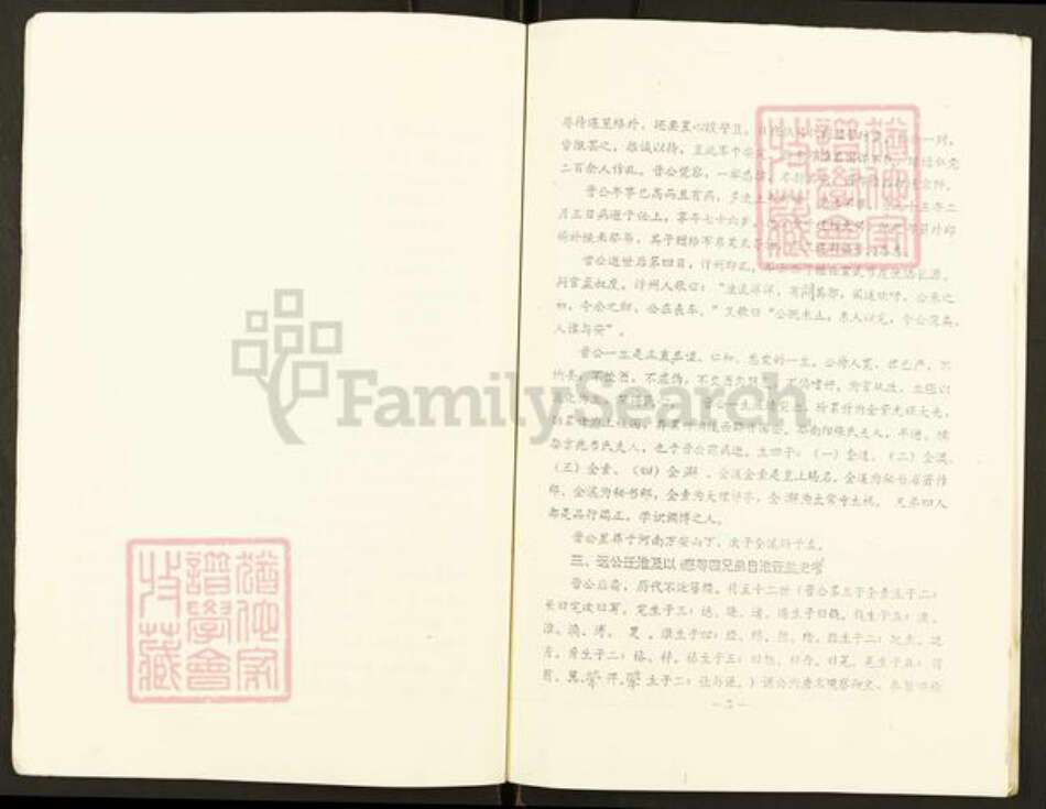 江苏省盐城市东台市富安镇董氏大儒堂族谱-董氏族谱序文提要.pdf电子版预览图5