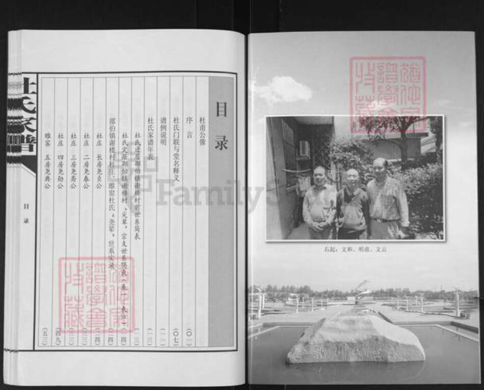 江苏省扬州市江都区邵伯镇杜氏治经堂族谱-杜氏家谱.pdf电子版预览图5