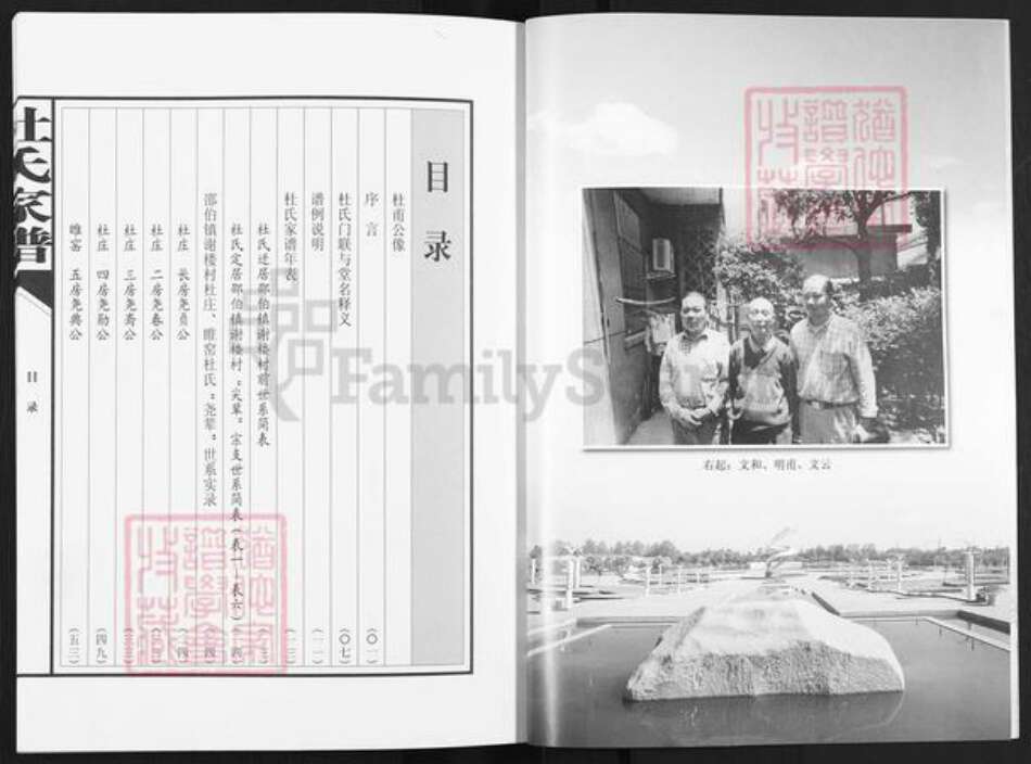 江苏省扬州市江都区邵伯镇杜氏治经堂族谱-杜氏家谱.pdf电子版预览图5