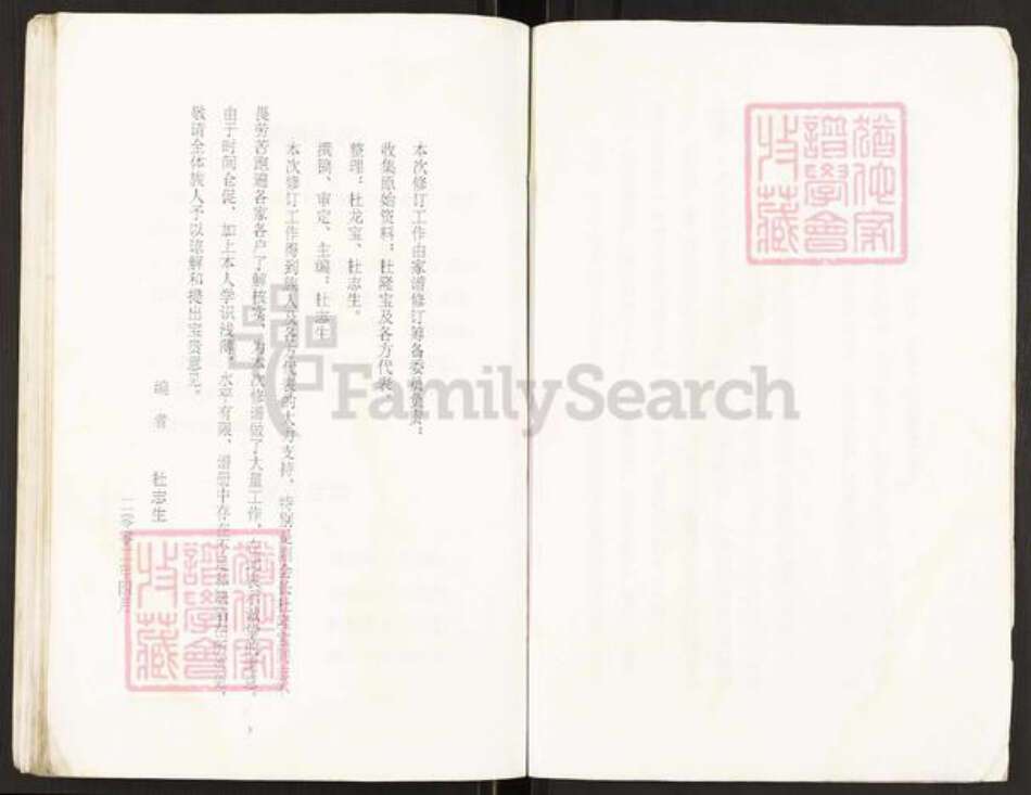 江苏省扬州市仪征市马集镇杜氏余庆堂族谱-家谱会册.pdf电子版预览图5