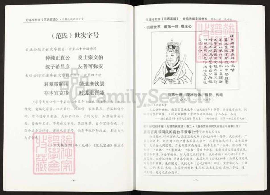 江苏省无锡市新吴区江溪街道范氏族谱-无锡冷村支范氏家谱.pdf电子版预览图5