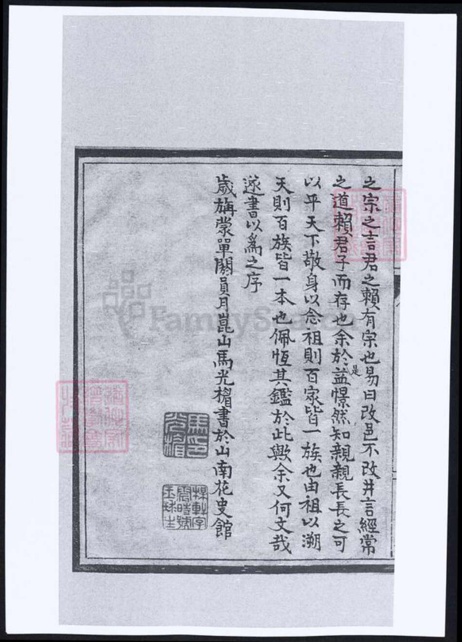 上海市范氏族谱-甫里范氏族谱.pdf电子版预览图5