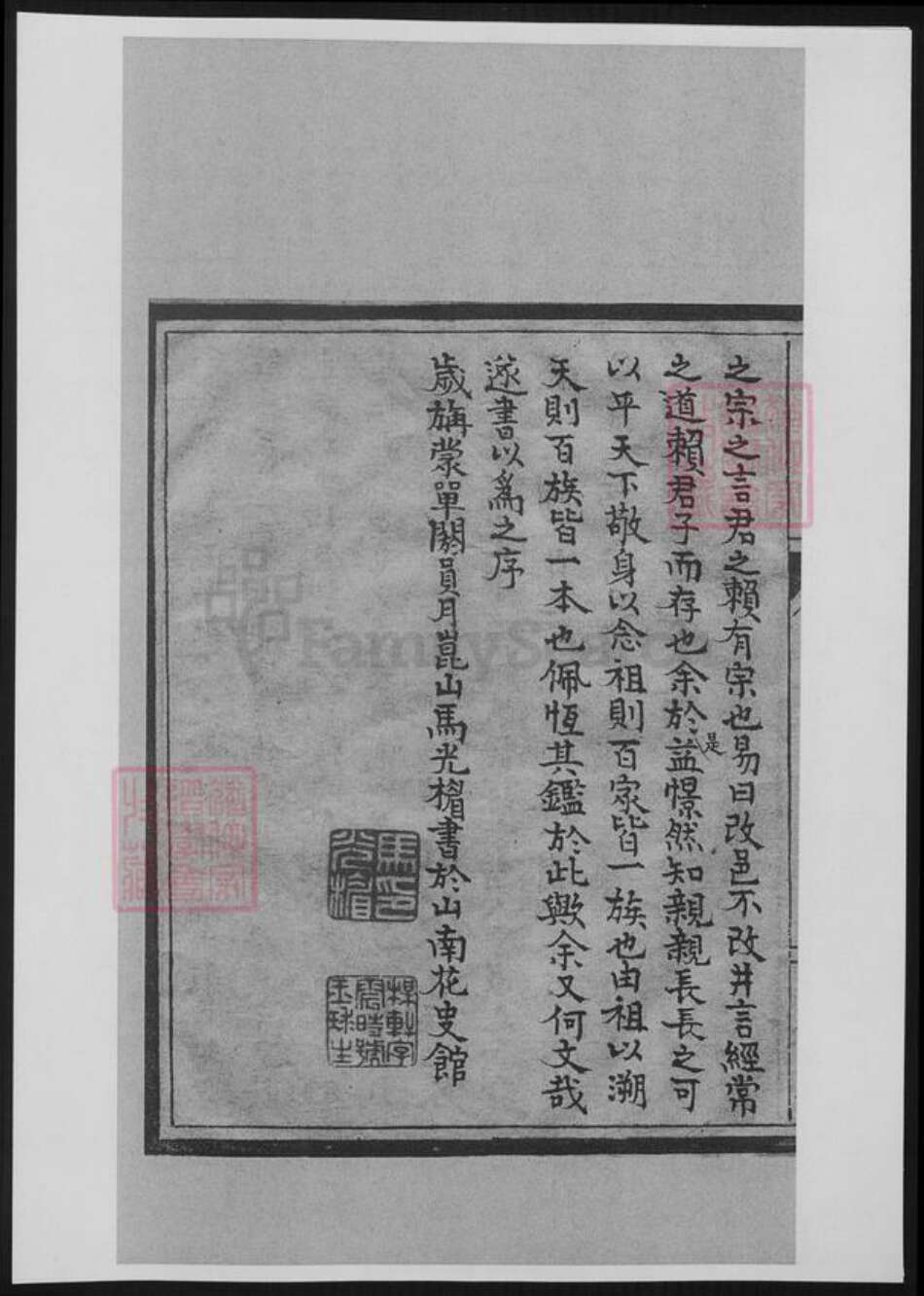 浙江省湖州吴兴区范氏族谱-甫里范氏族谱.pdf电子版预览图5