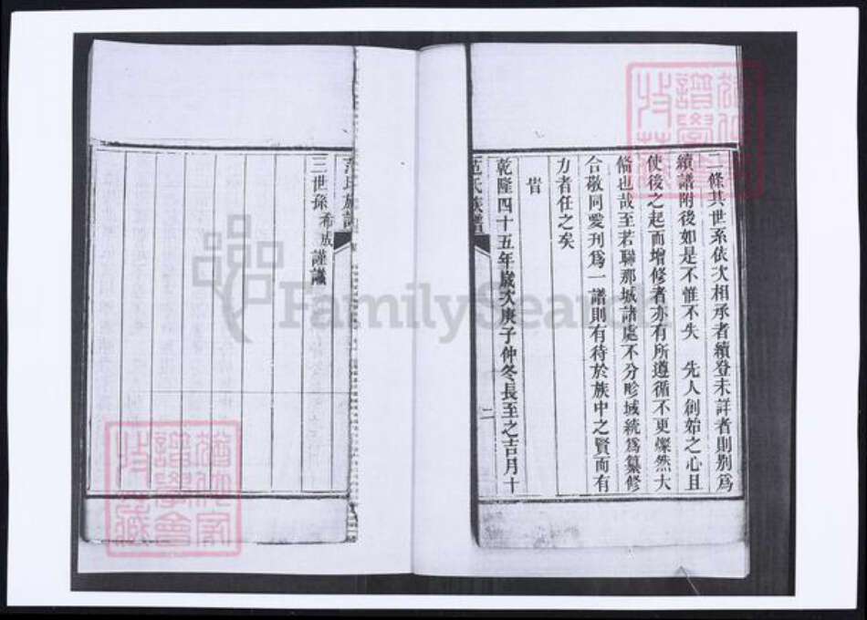 山东省青岛市即墨区范氏族谱-范氏族谱.pdf电子版预览图5